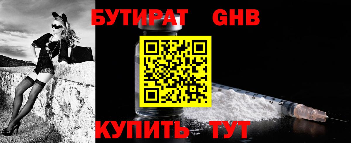 Бузулук  БУТИРАТ  Вход с VPN  Бутират оксана 